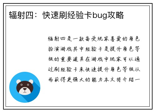 辐射四：快速刷经验卡bug攻略
