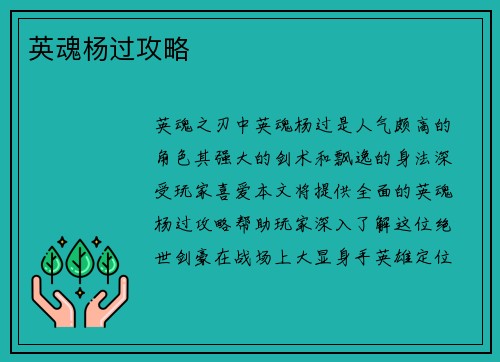 英魂杨过攻略