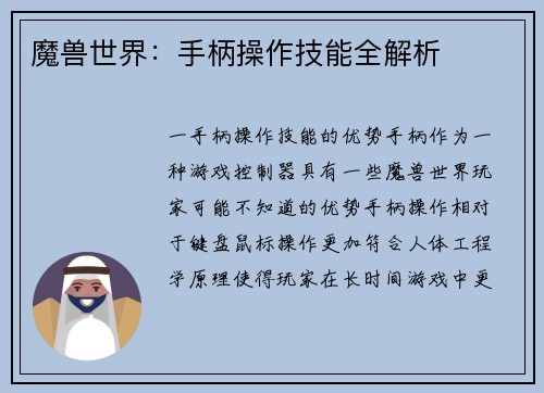 魔兽世界：手柄操作技能全解析