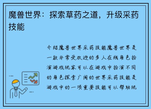 魔兽世界：探索草药之道，升级采药技能
