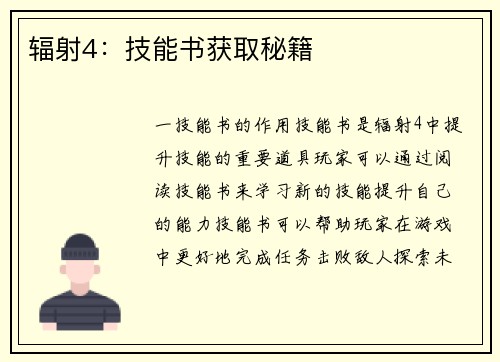 辐射4：技能书获取秘籍