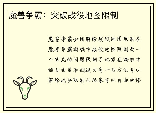 魔兽争霸：突破战役地图限制