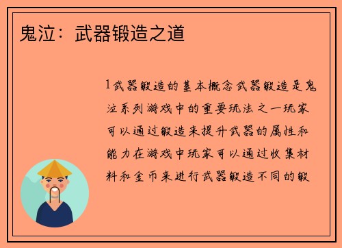 鬼泣：武器锻造之道