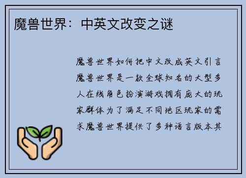 魔兽世界：中英文改变之谜