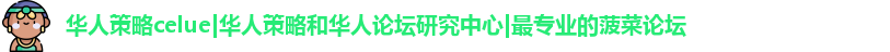 华人策略研究论坛app